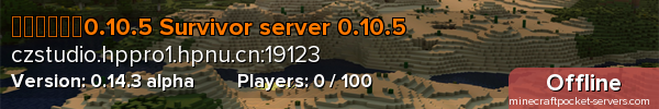 生存者服务器0.10.5 Survivor server 0.10.5