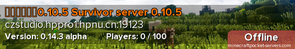 生存者服务器0.10.5 Survivor server 0.10.5