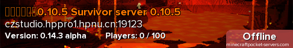 生存者服务器0.10.5 Survivor server 0.10.5