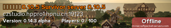 生存者服务器0.10.5 Survivor server 0.10.5