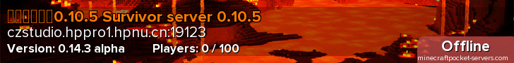 生存者服务器0.10.5 Survivor server 0.10.5