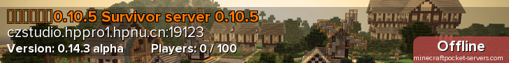 生存者服务器0.10.5 Survivor server 0.10.5