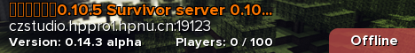 生存者服务器0.10.5 Survivor server 0.10.5