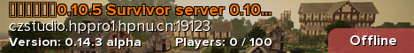 生存者服务器0.10.5 Survivor server 0.10.5