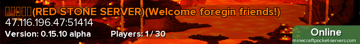 红石服务器(RED STONE SERVER)(Welcome foregin friends!)