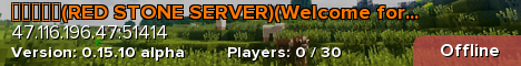 红石服务器(RED STONE SERVER)(Welcome foregin friends!)